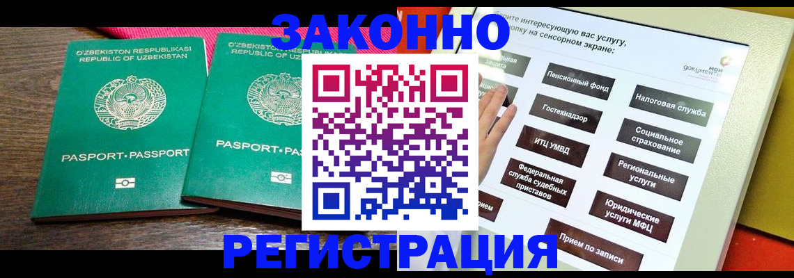 прописка штамп в Новозыбкове