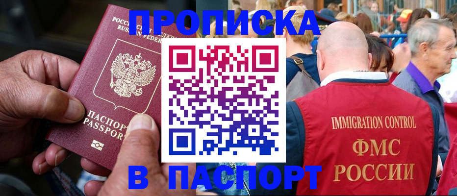 временная регистрация для школы в Новозыбкове