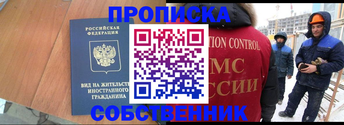 прописка гарантия в Новозыбкове
