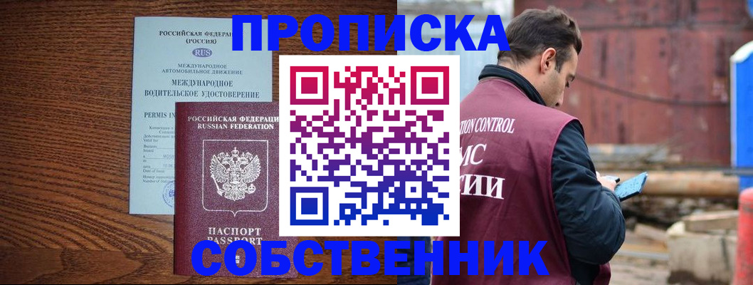 временная регистрация недорого в Новозыбкове
